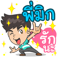 My name is P'Mix ^^