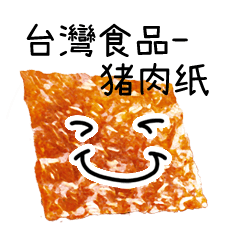 Taiwanese food-Thin Slices of Pork Jerky