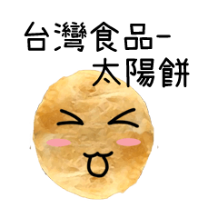 Taiwanese food - Suncake