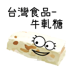 Taiwanese food - Nougat