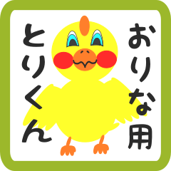 Lovely chick sticker for orina