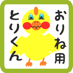 Lovely chick sticker for orine