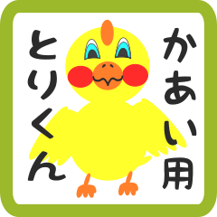 Lovely chick sticker for kaai