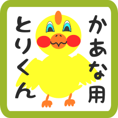 Lovely chick sticker for kaana