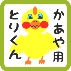 Lovely chick sticker for kaaya