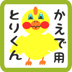 Lovely chick sticker for kaede