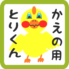 Lovely chick sticker for kaeno