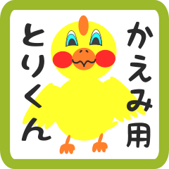 Lovely chick sticker for kaemi