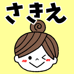 sakie Message2