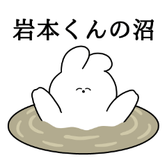 I love Iwamoto-kun Rabbit Sticker
