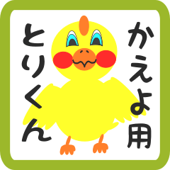 Lovely chick sticker for kaeyo