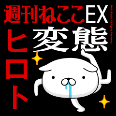 "HIROTO" Name-Featuring Hentai