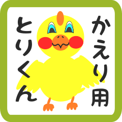 Lovely chick sticker for kaeri