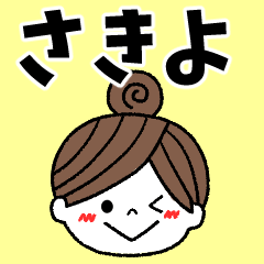 sakiyo Message2