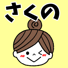 sakuno Message2
