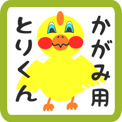 Lovely chick sticker for kagami