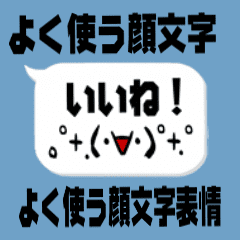 よく使う顔文字 表情 Line スタンプ Line Store よく使う顔文字 表情 Line スタンプ Line Store