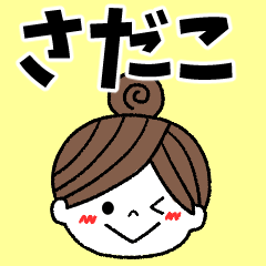sadako Message2
