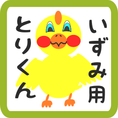 Lovely chick sticker for izumi