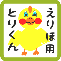 Lovely chick sticker for eriho