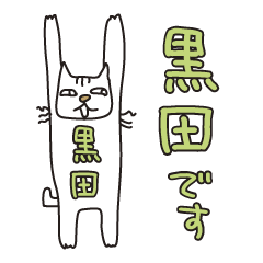 Only for Mr. Kuroda Banzai Cat