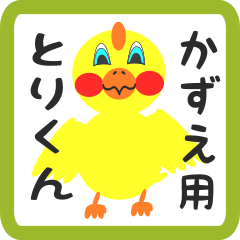 Lovely chick sticker for kazue