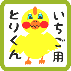 Lovely chick sticker for ichigo