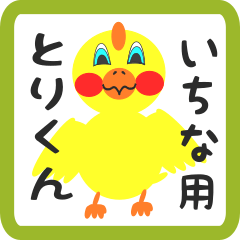 Lovely chick sticker for ichina