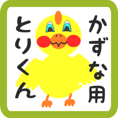 Lovely chick sticker for kazuna