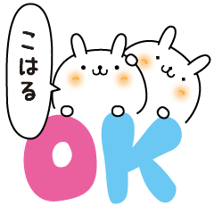 Koharu slowly name Sticker