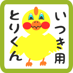 Lovely chick sticker for itsuki