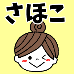 sahoko Message2