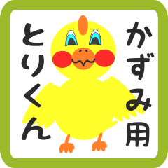 Lovely chick sticker for kazumi