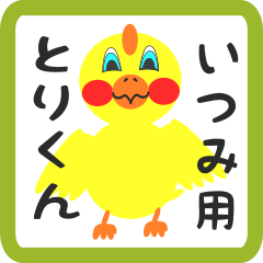 Lovely chick sticker for itsumi