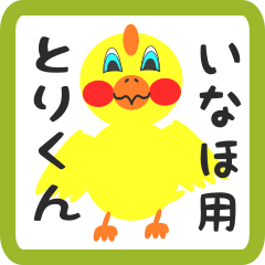 Lovely chick sticker for inaho