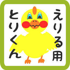 Lovely chick sticker for eriru