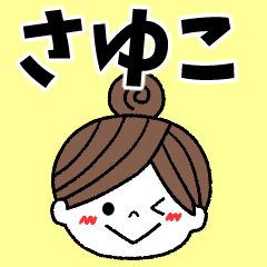 sayuko Message2