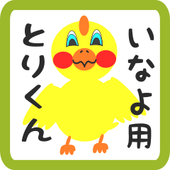 Lovely chick sticker for inayo