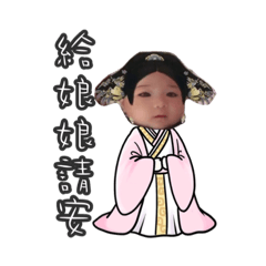 瑗瑗小可愛