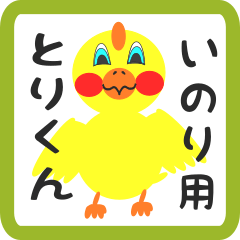 Lovely chick sticker for inori