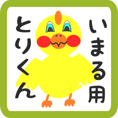 Lovely chick sticker for imaru