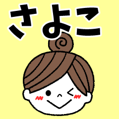 sayoko Message2