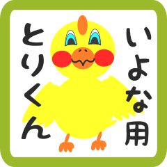 Lovely chick sticker for iyona