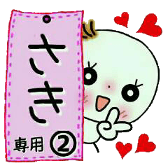 Sticker of the honorific of [Saki]!2