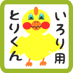 Lovely chick sticker for irori