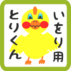 Lovely chick sticker for iwori