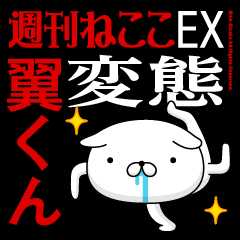 "TSUBASA-KUN" Name-Featuring Hentai