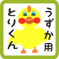 Lovely chick sticker for uzuka