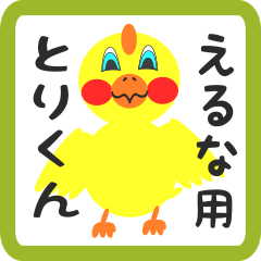 Lovely chick sticker for eruna