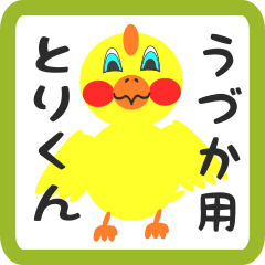 Lovely chick sticker for uduka-1